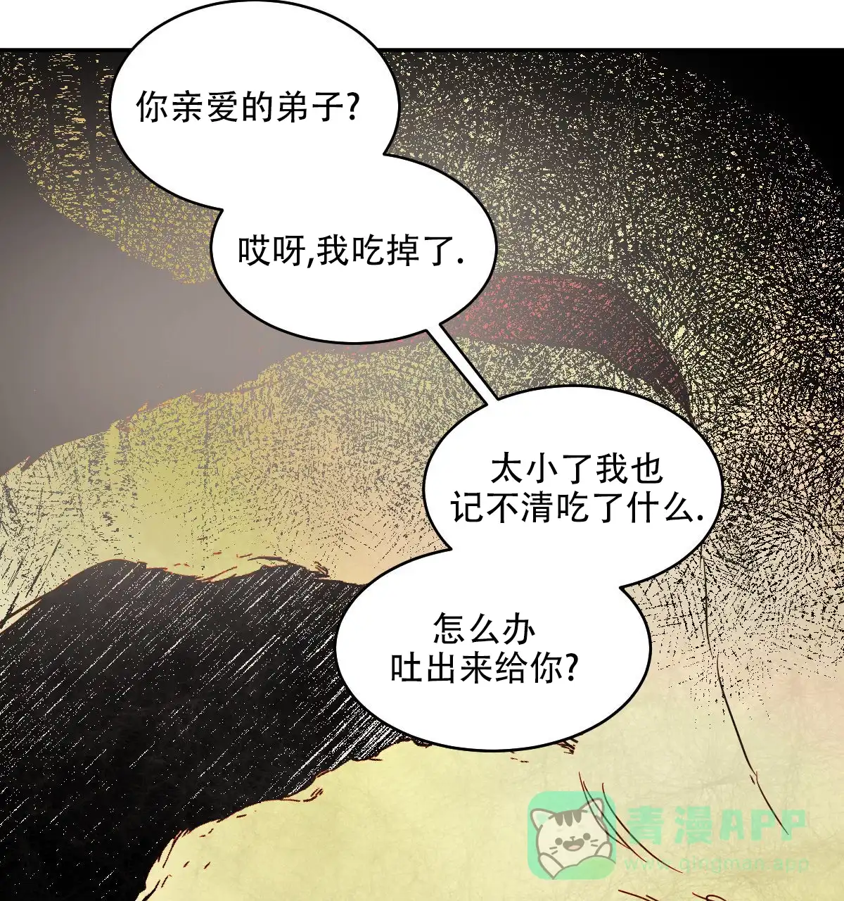 冷血动物 第179话 第16页