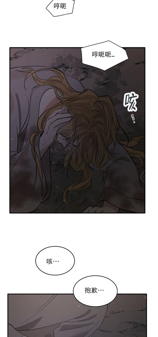 冷血动物 第179话 第2页