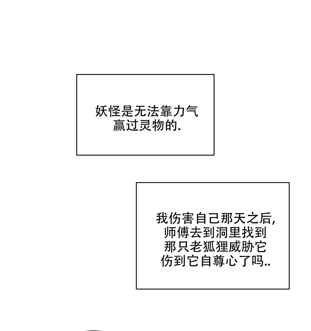 冷血动物 第179话 第15页