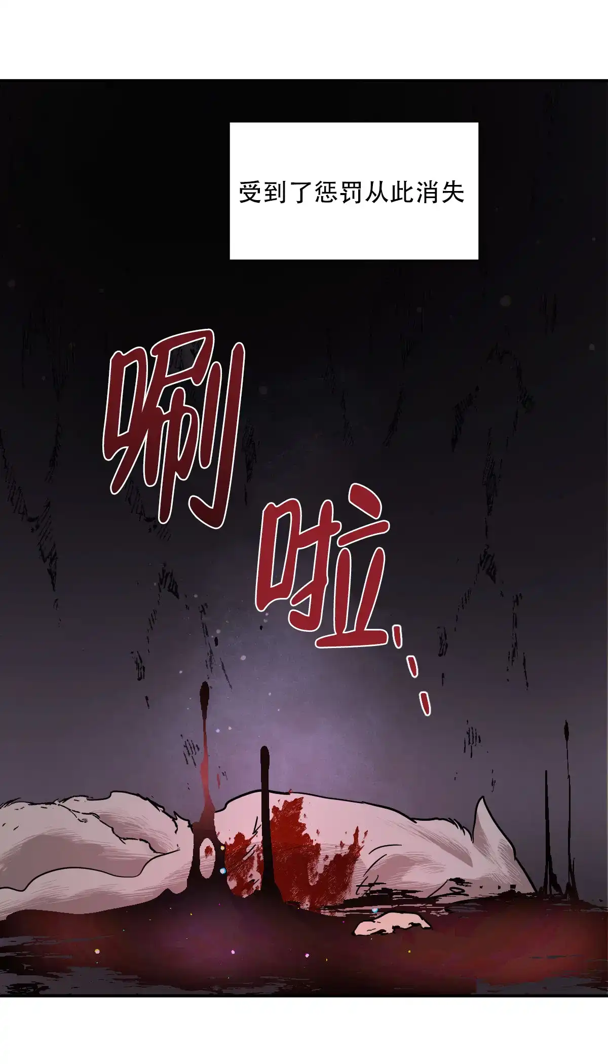 冷血动物 第179话 第29页