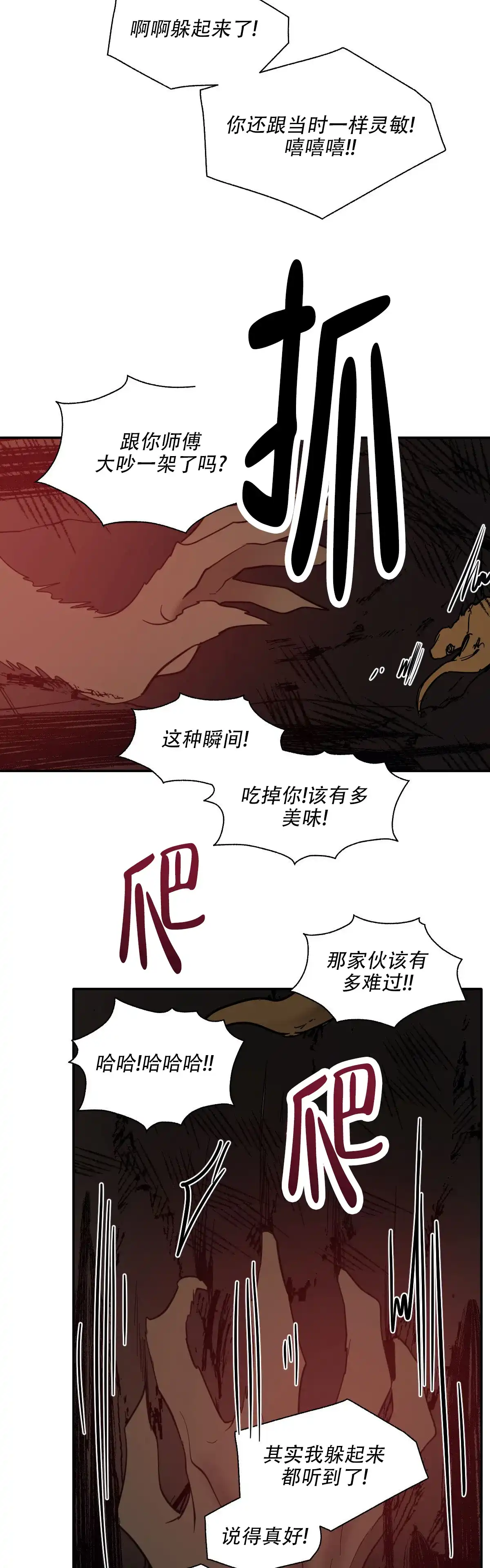 冷血动物 第179话 第12页