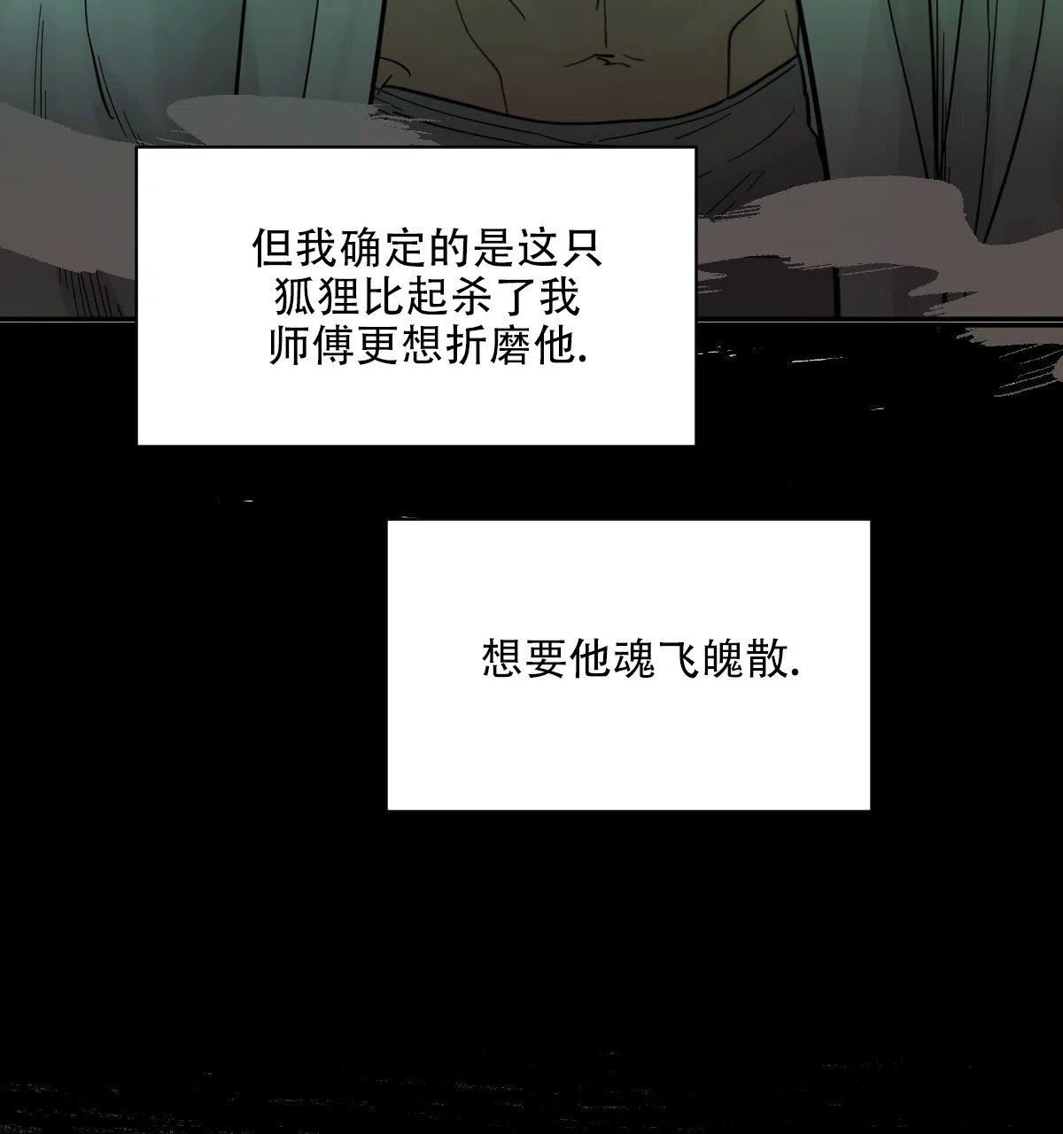 冷血动物 第179话 第18页