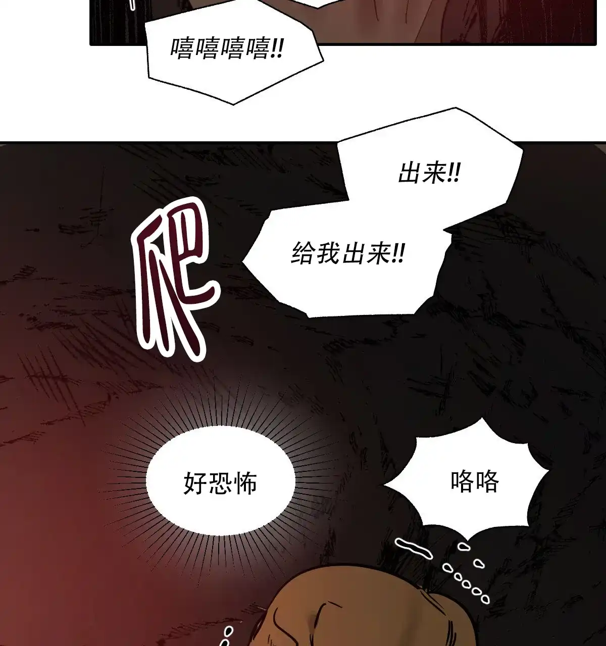 冷血动物 第179话 第13页