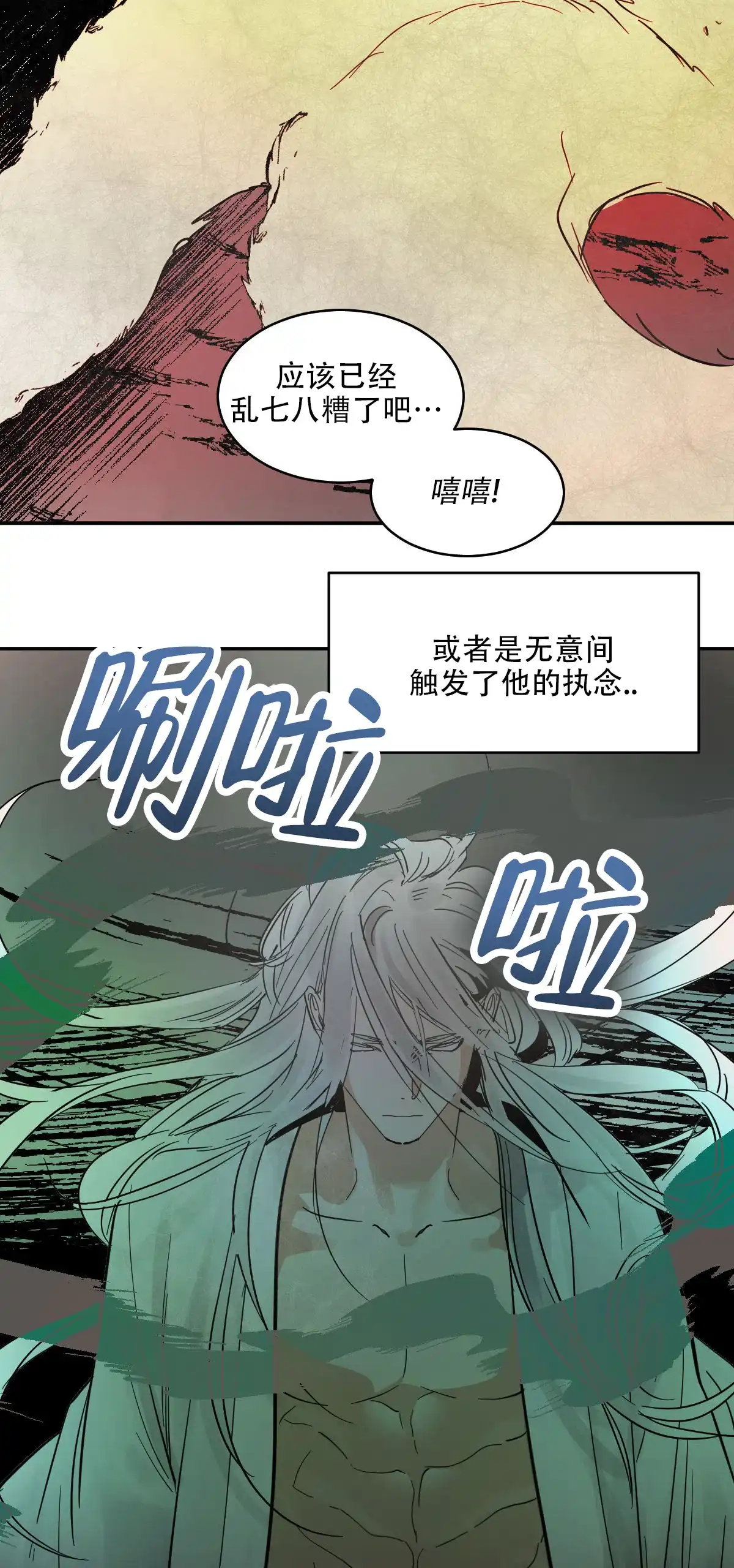 冷血动物 第179话 第17页