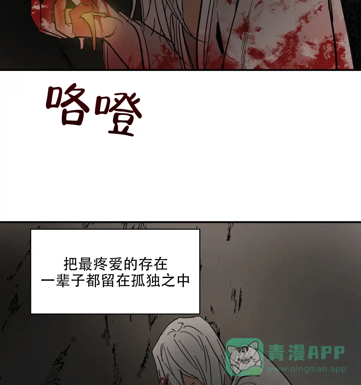 冷血动物 第179话 第26页