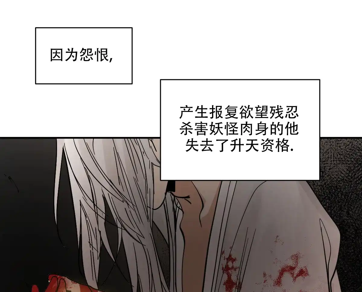 冷血动物 第179话 第25页