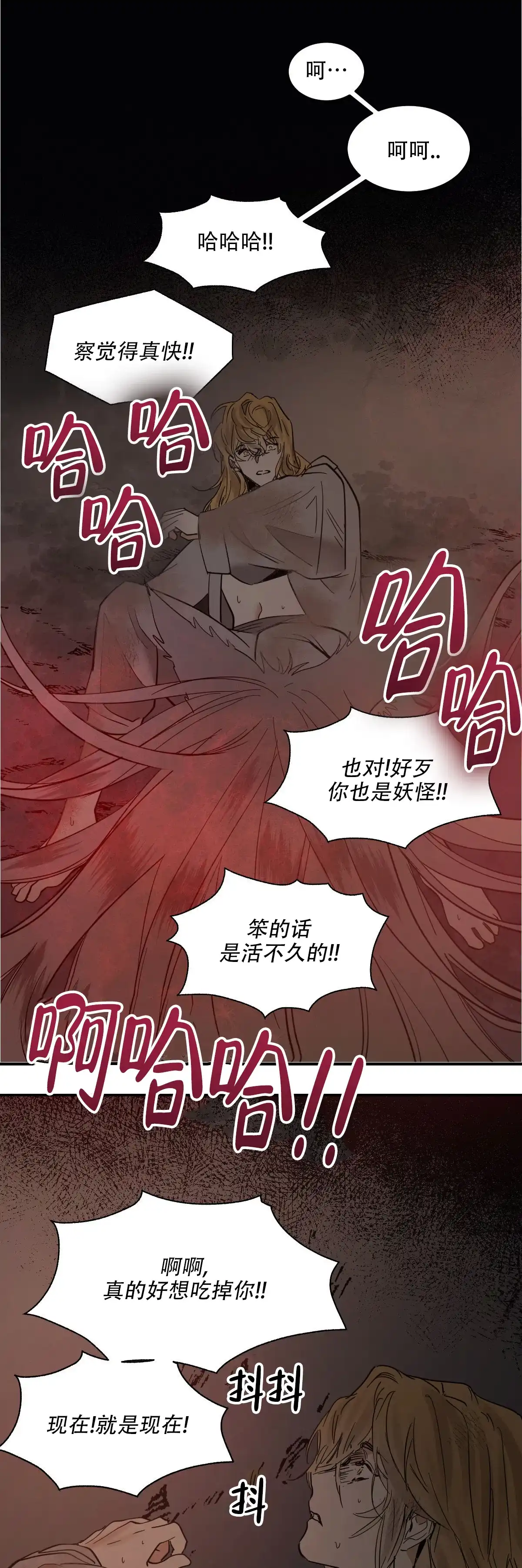冷血动物 第179话 第9页