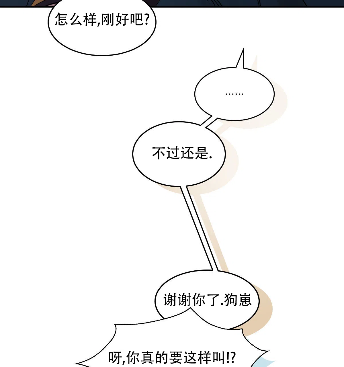 冷血动物 第179话 第37页