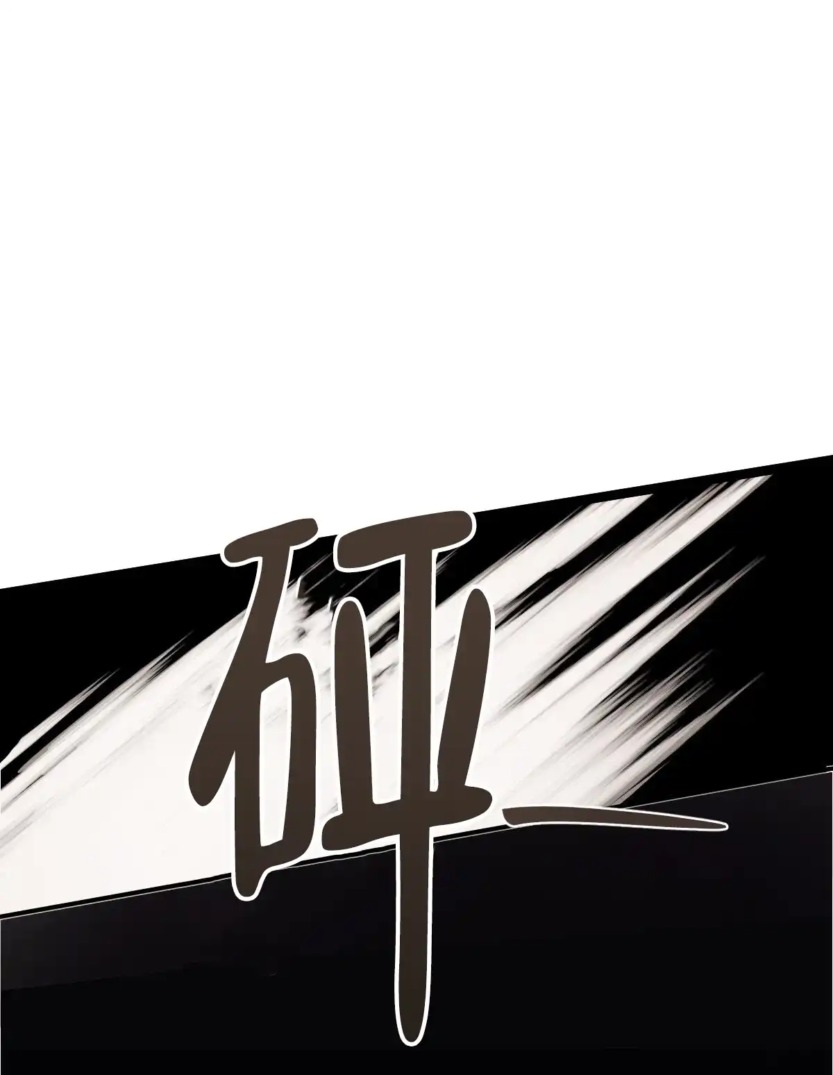 冷血动物 第179话 第8页