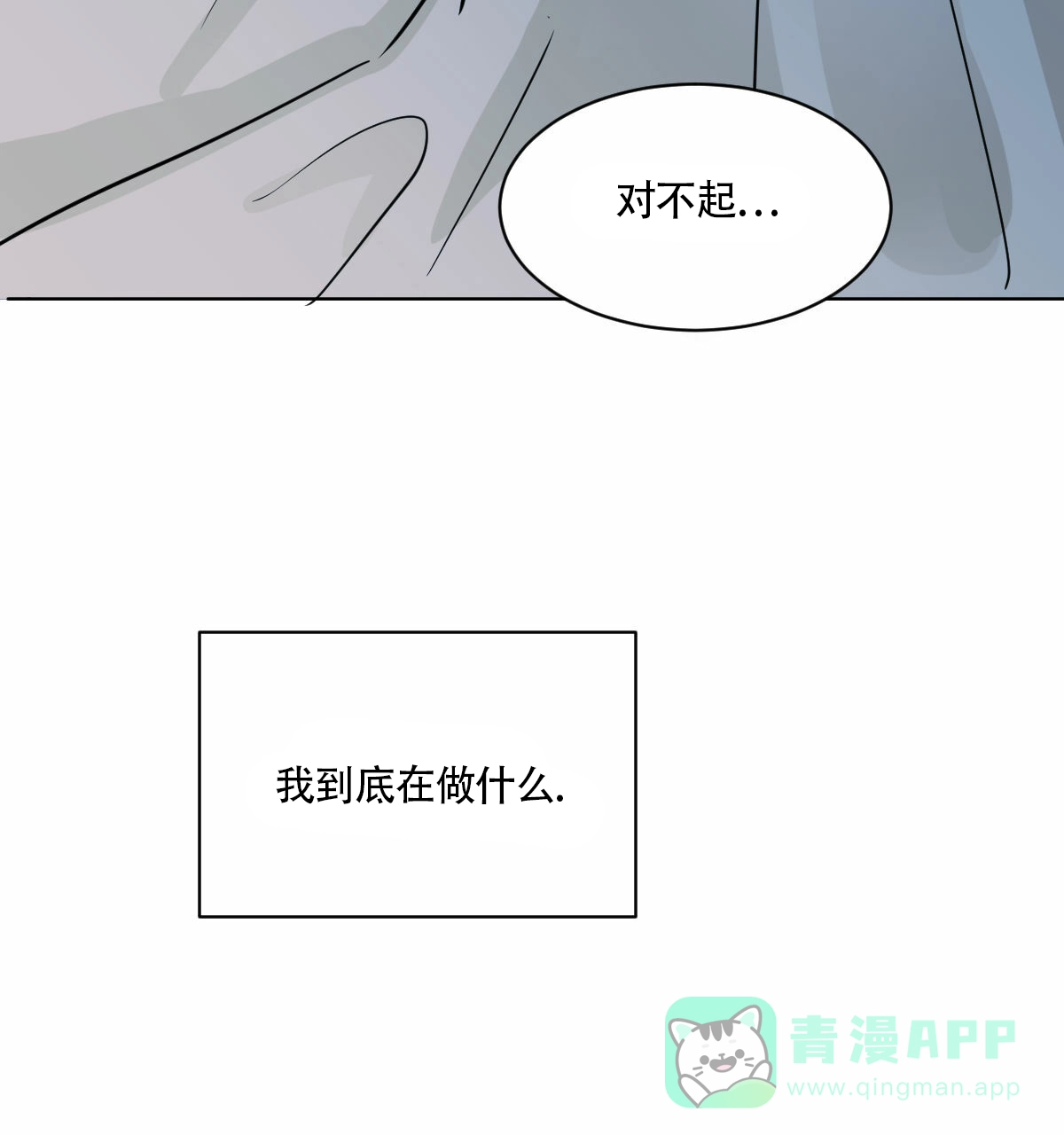 冷血动物 第18话 第31页