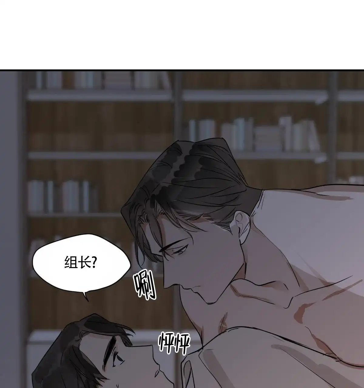 冷血动物 第18话 第15页