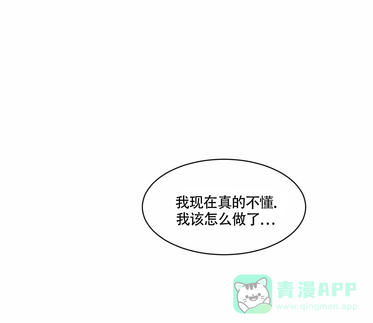冷血动物 第18话 第26页