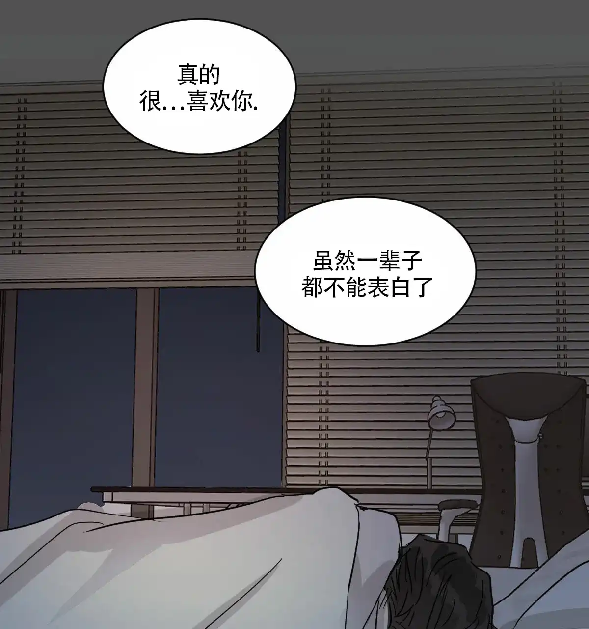 冷血动物 第18话 第29页
