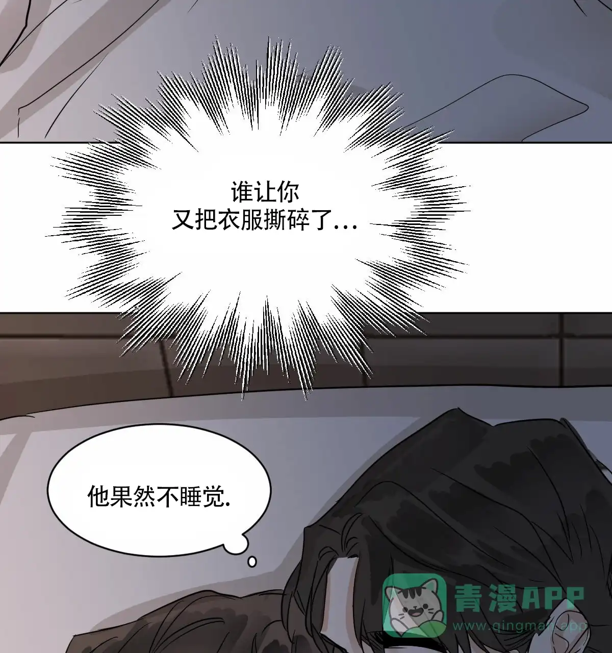 冷血动物 第18话 第21页