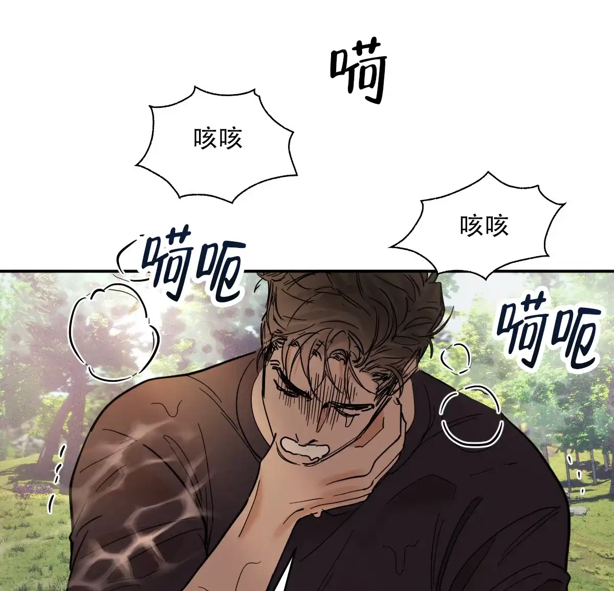 冷血动物 第180话 第20页