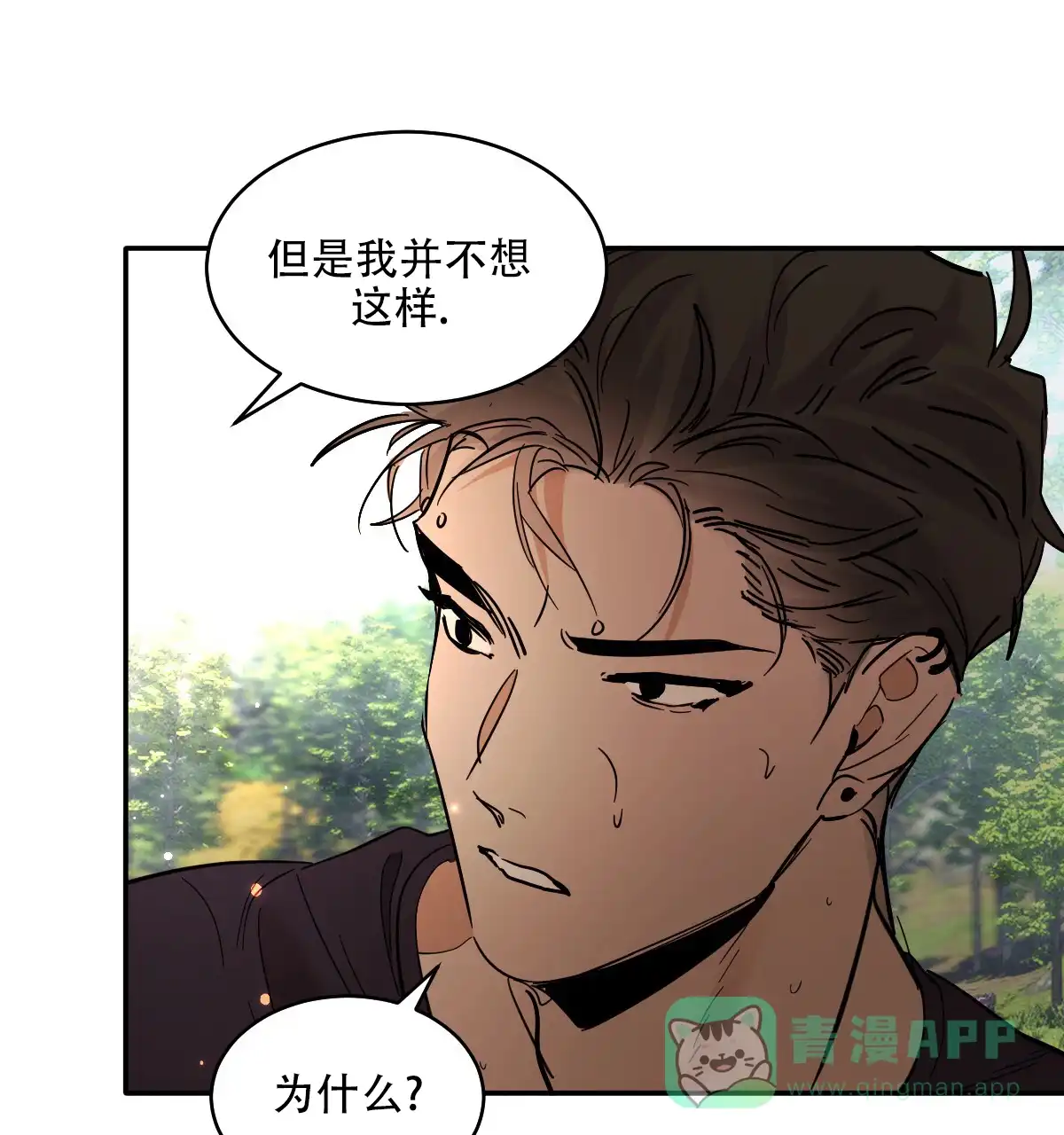 冷血动物 第180话 第31页