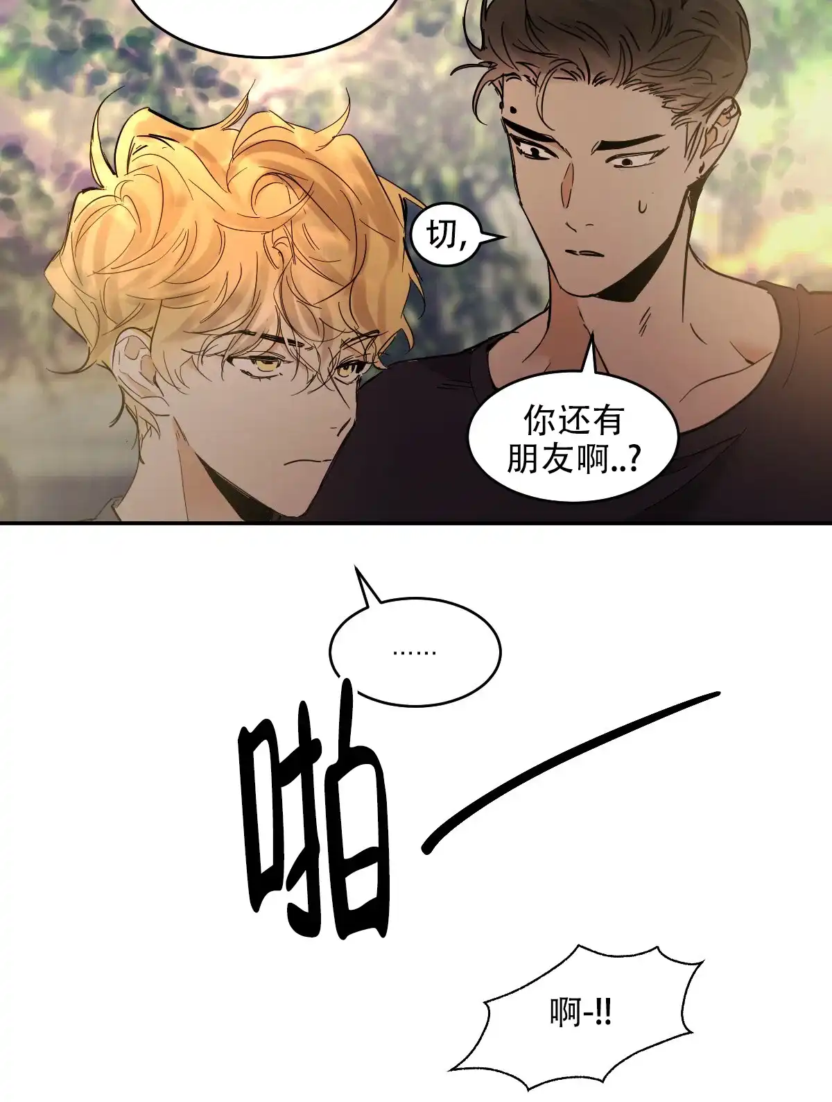 冷血动物 第180话 第38页
