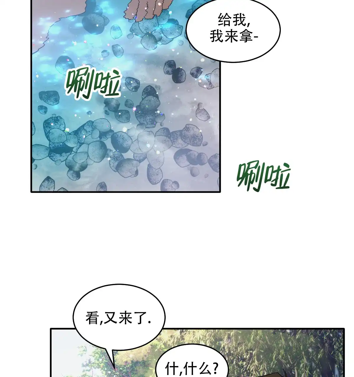 冷血动物 第180话 第2页