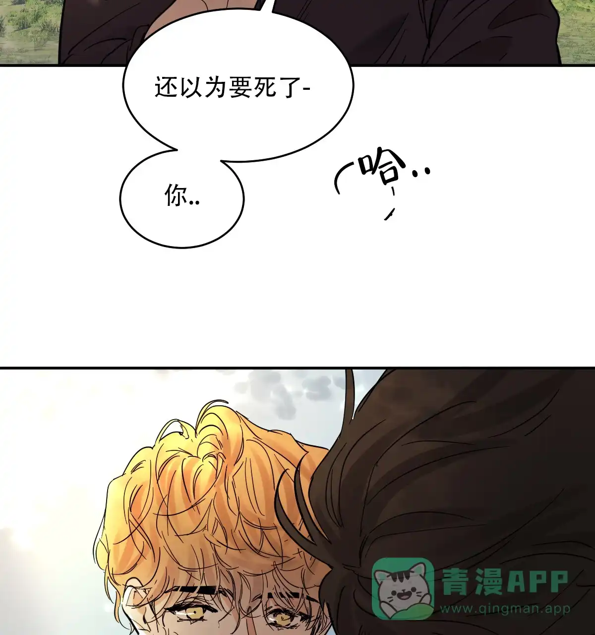 冷血动物 第180话 第21页