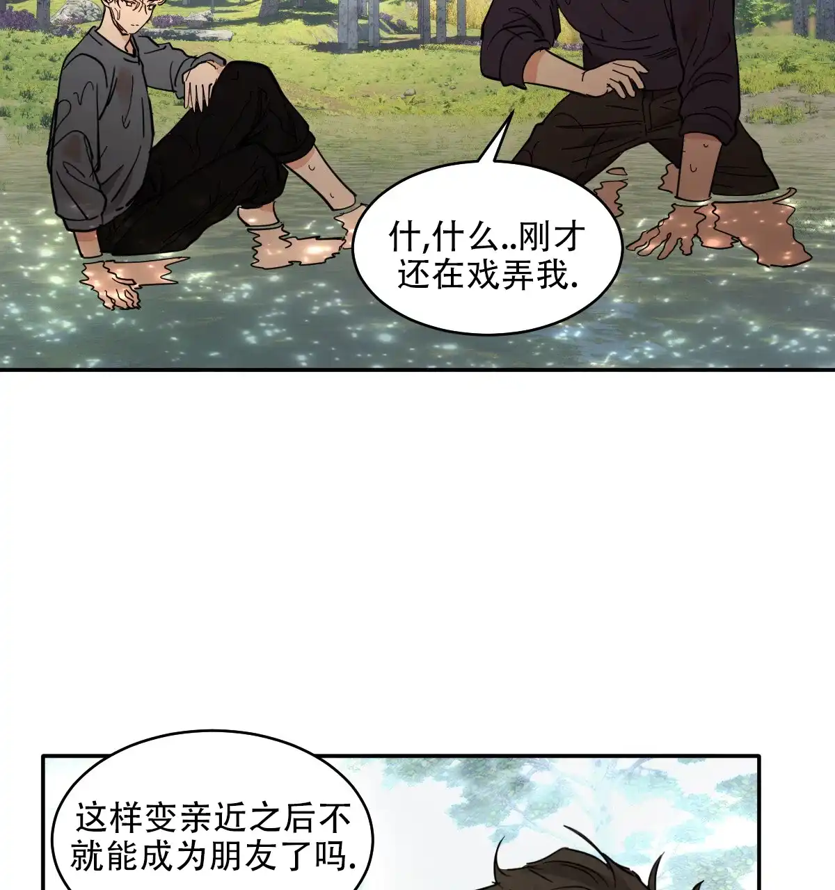 冷血动物 第180话 第29页