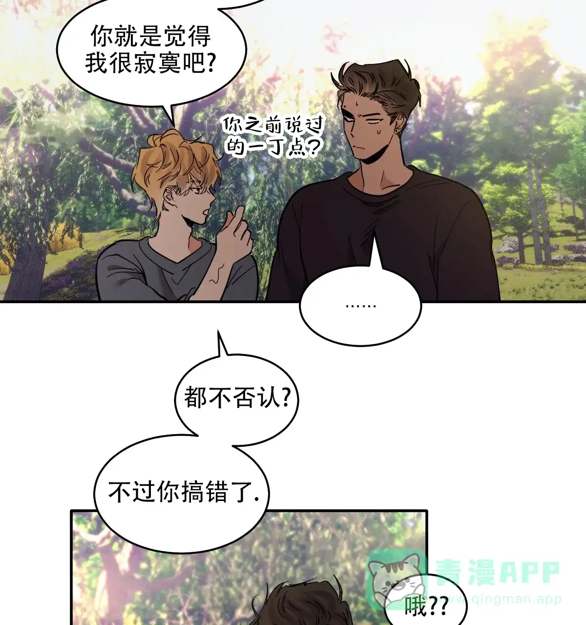 冷血动物 第180话 第36页