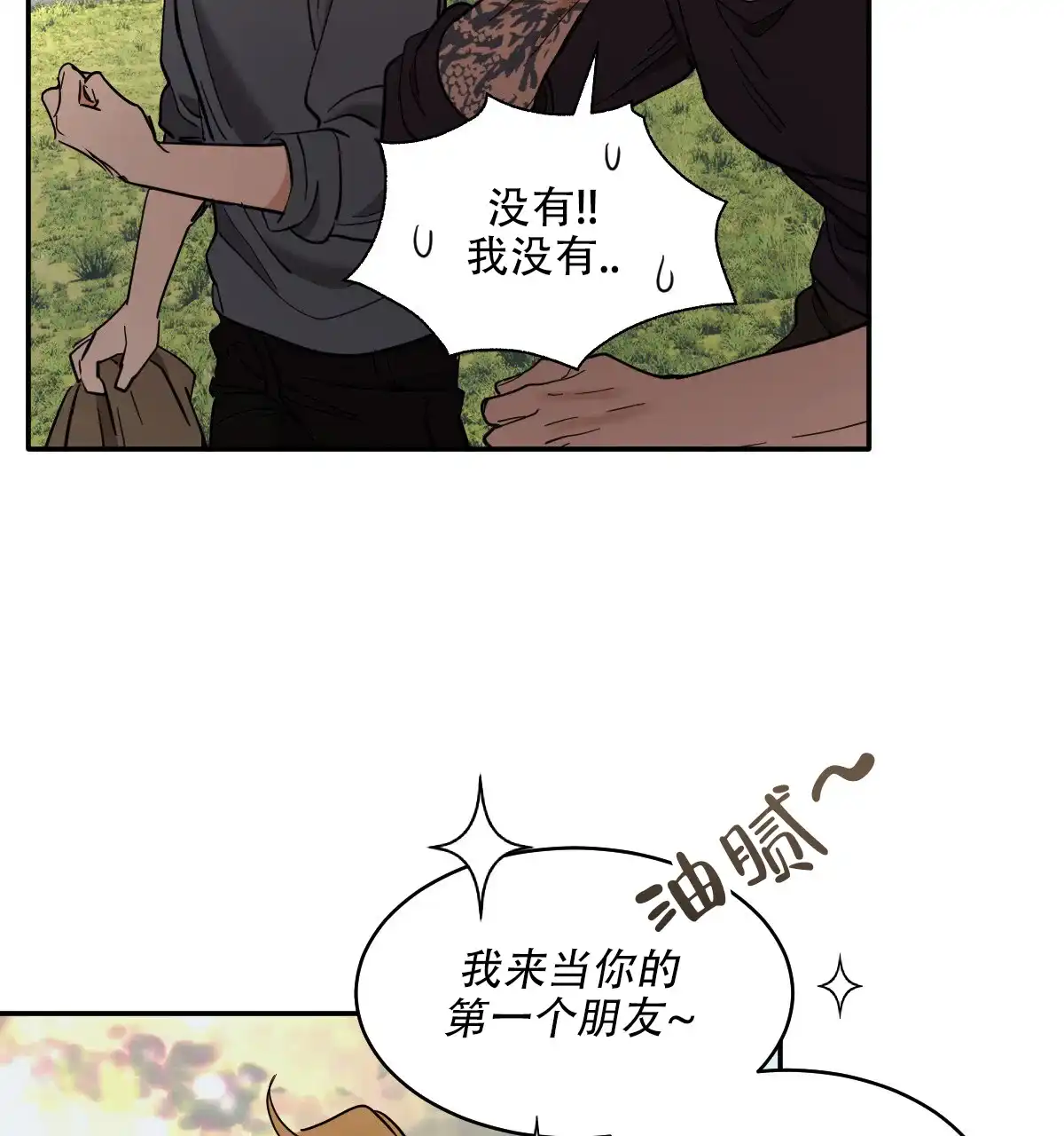 冷血动物 第180话 第3页