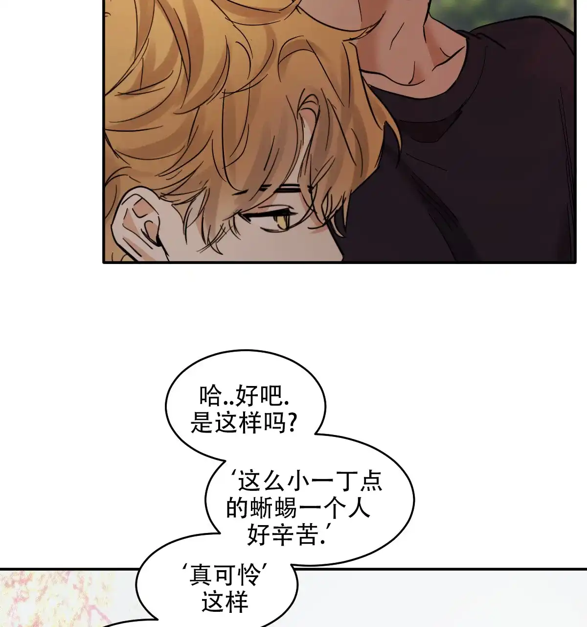 冷血动物 第180话 第35页