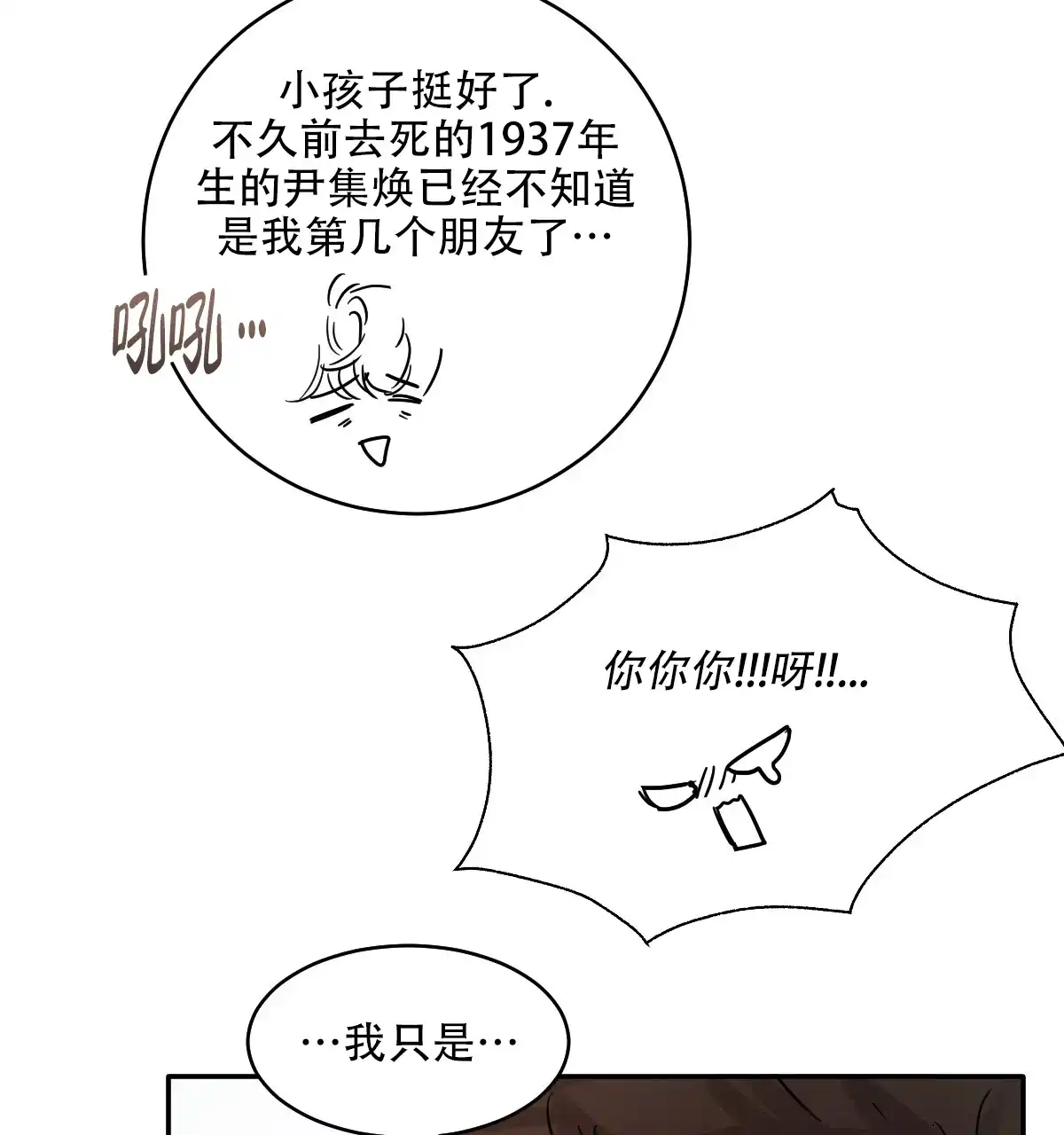 冷血动物 第180话 第5页