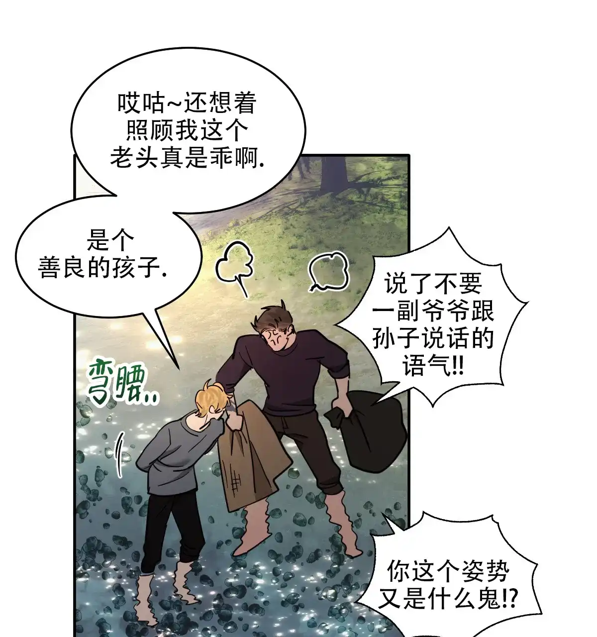 冷血动物 第180话 第7页
