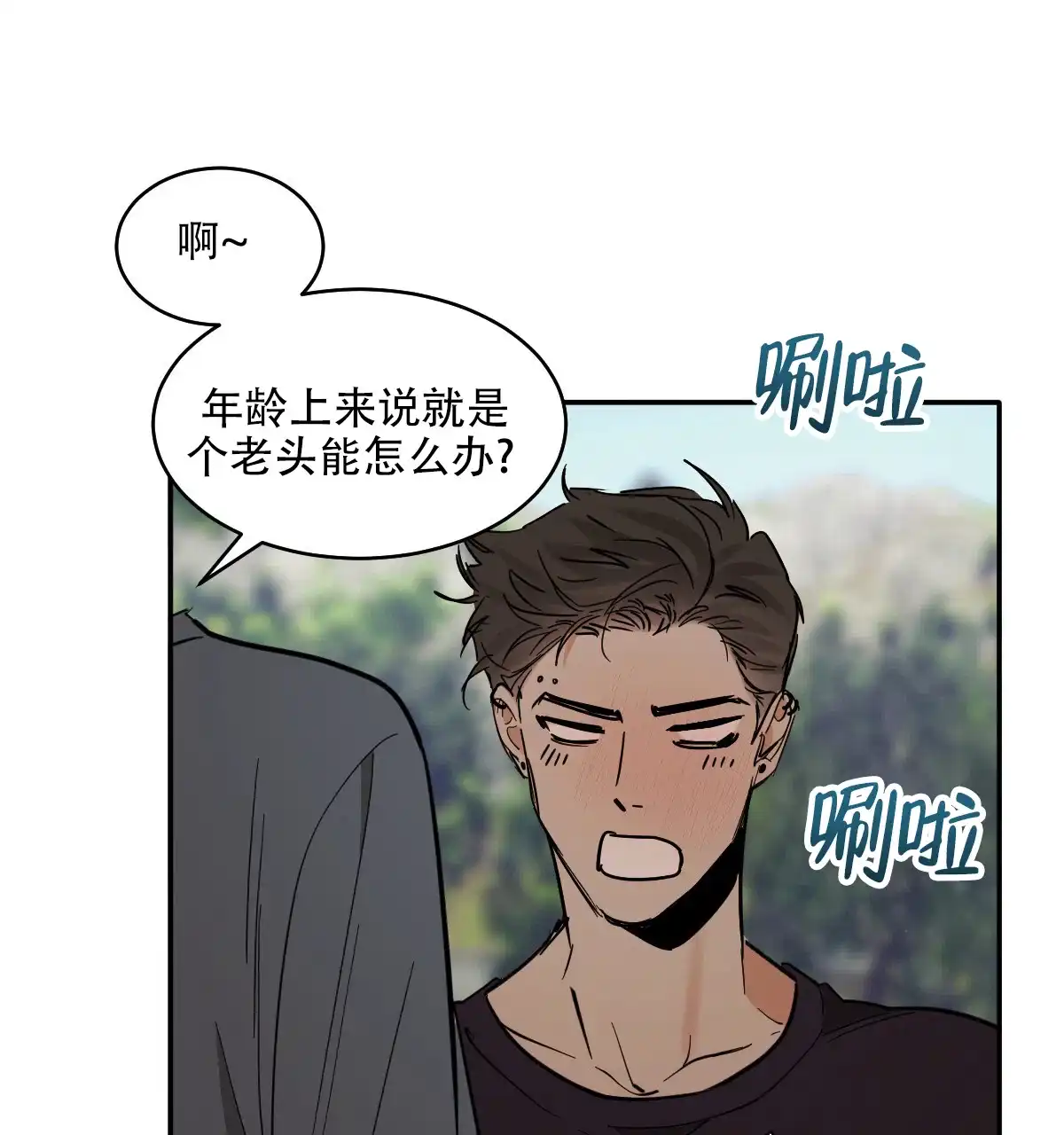 冷血动物 第180话 第9页