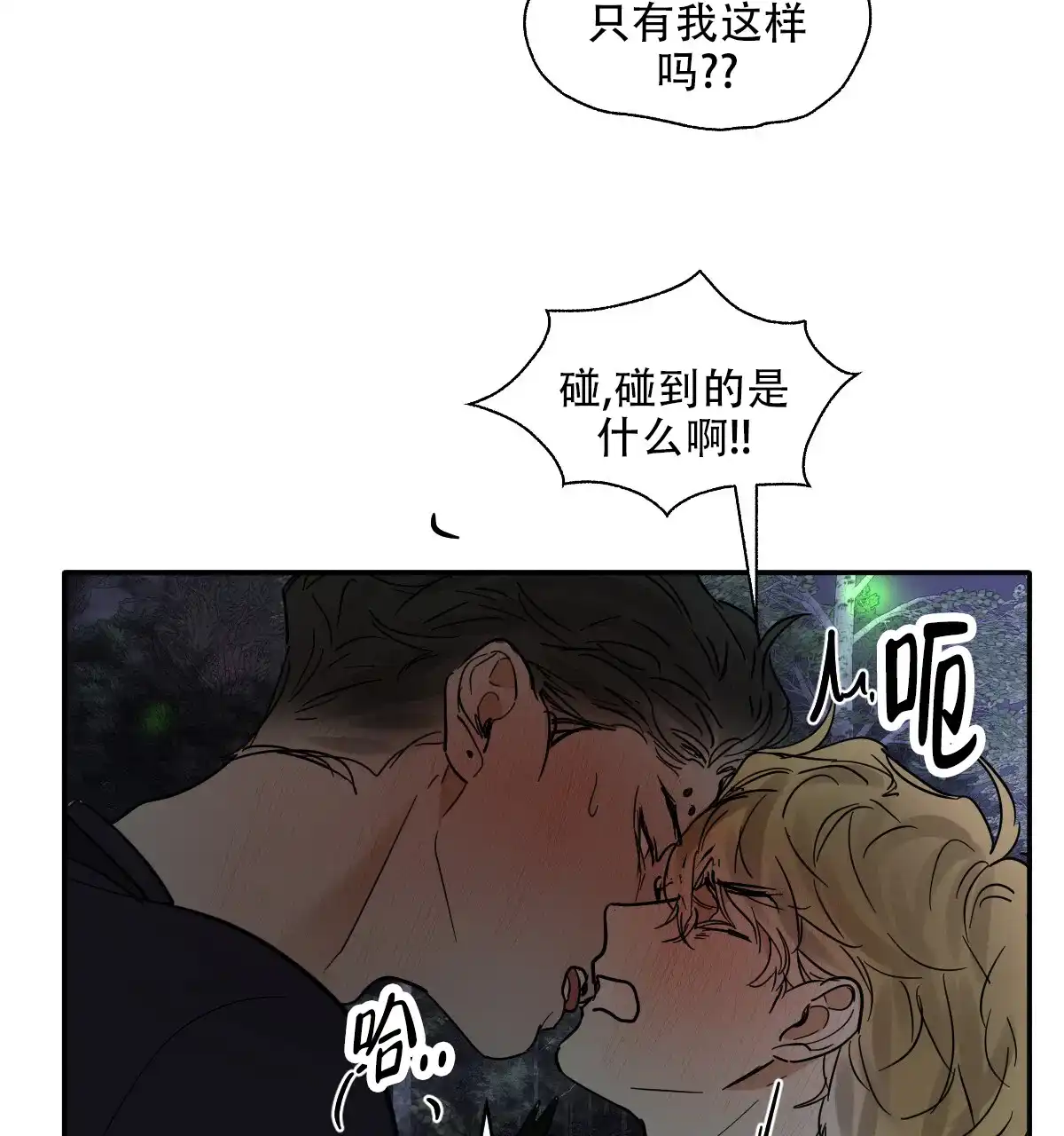 冷血动物 第181话 第37页