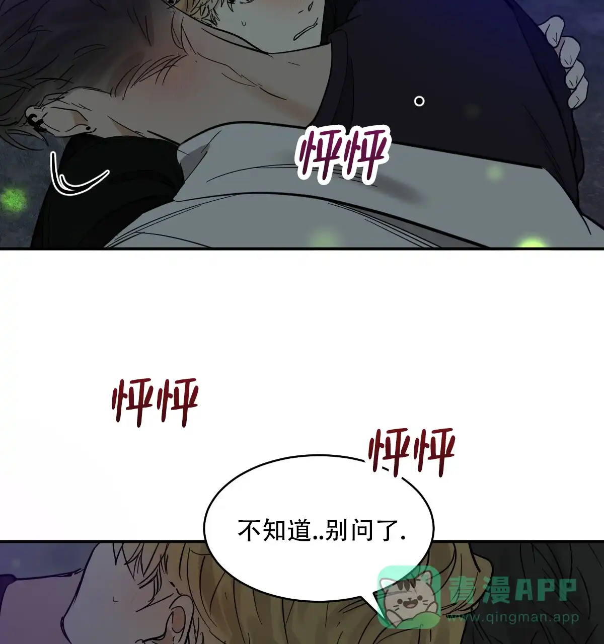 冷血动物 第181话 第26页