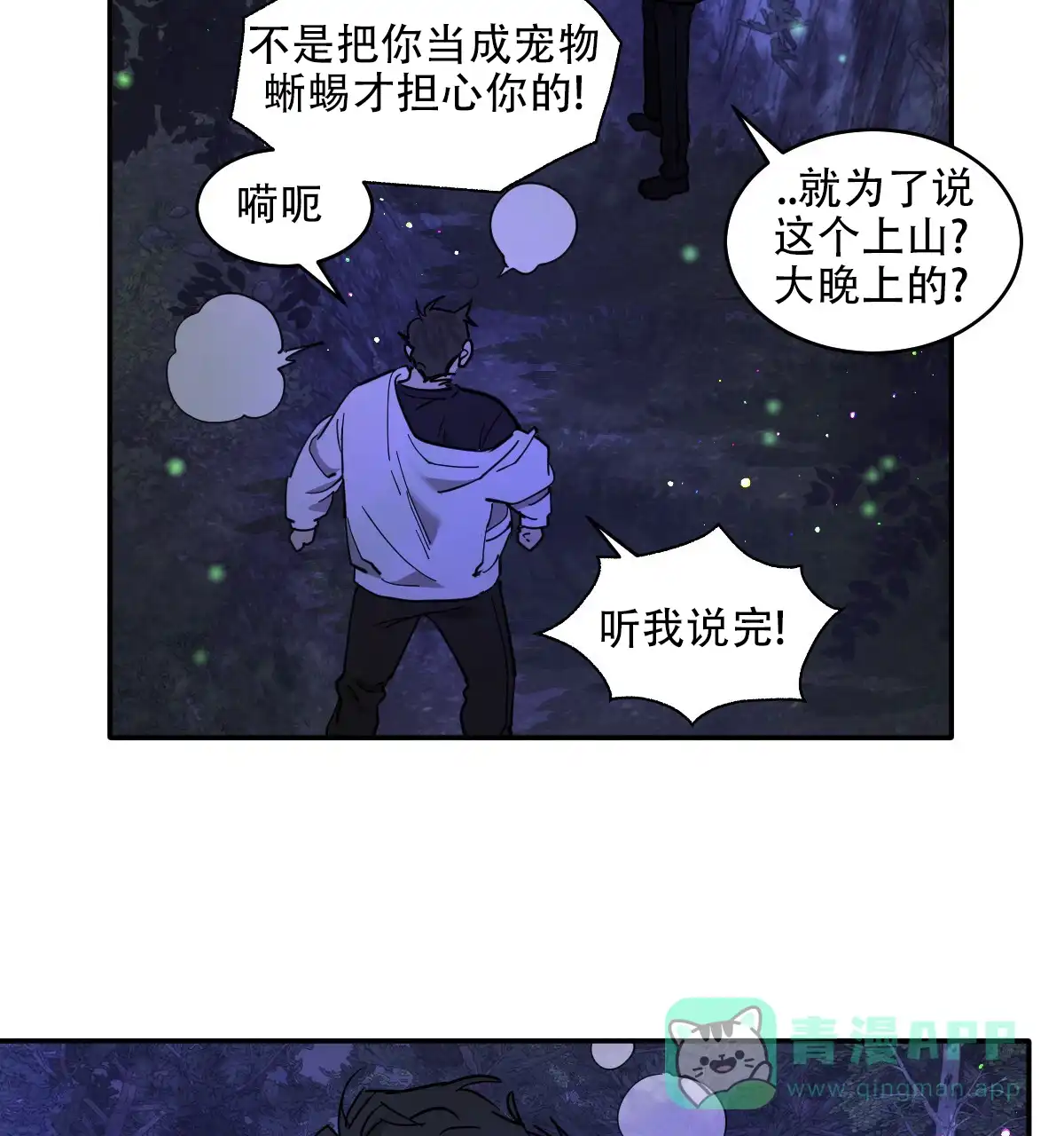 冷血动物 第181话 第11页