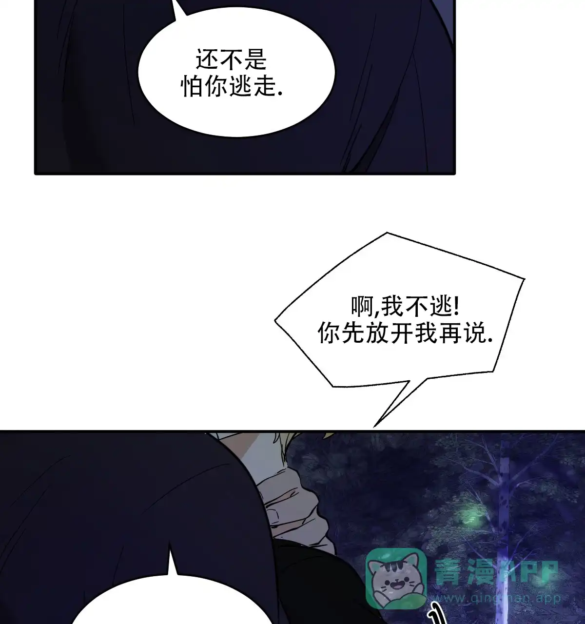冷血动物 第181话 第21页