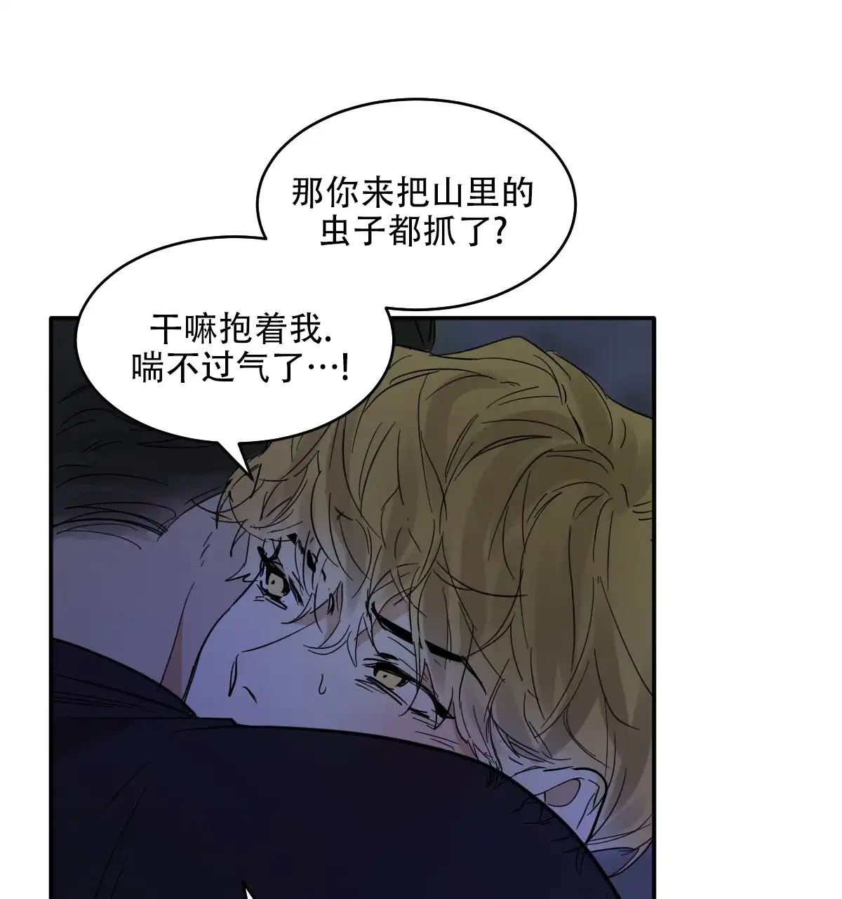 冷血动物 第181话 第20页