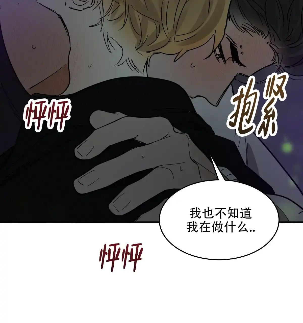 冷血动物 第181话 第27页