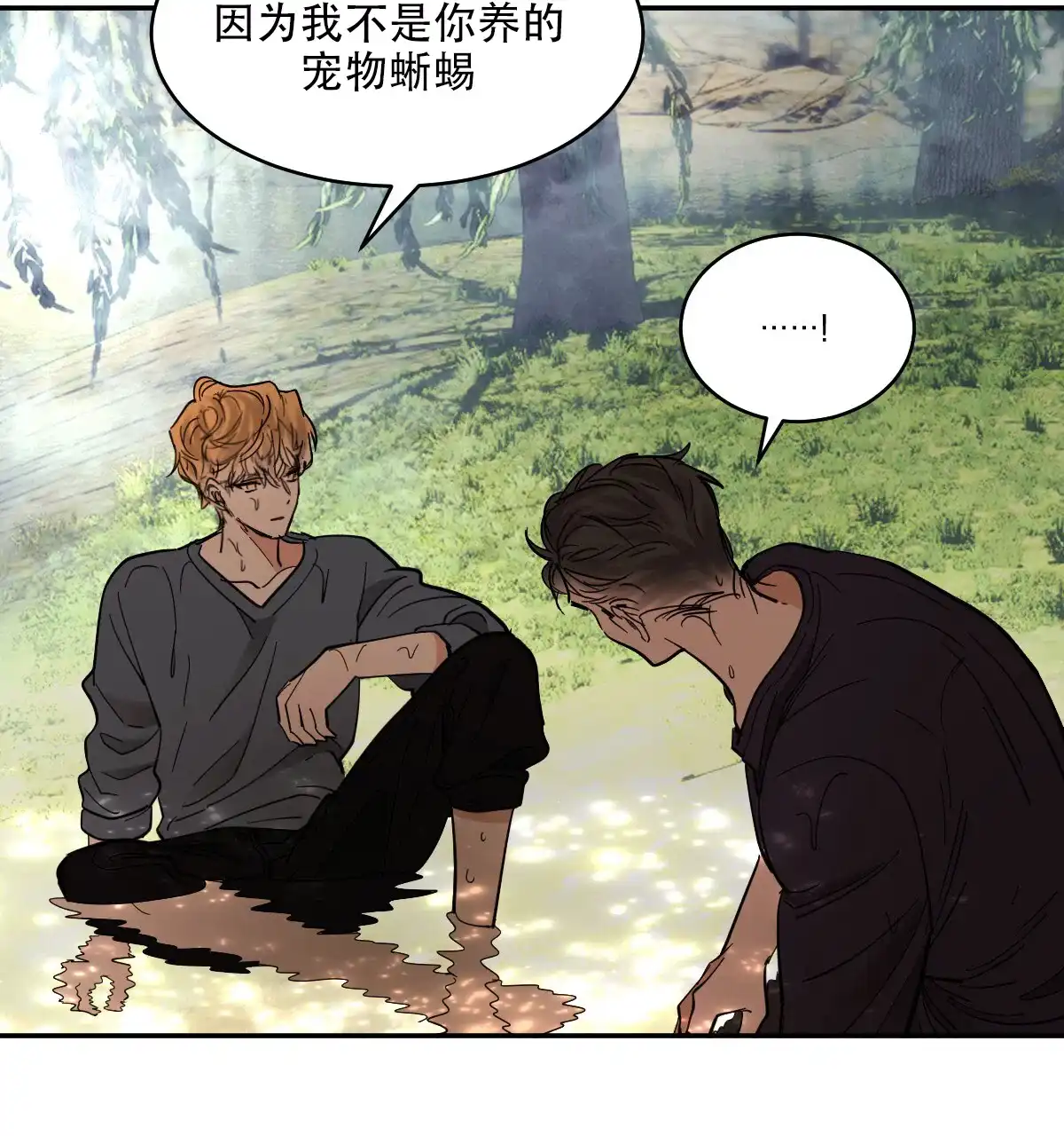 冷血动物 第181话 第4页