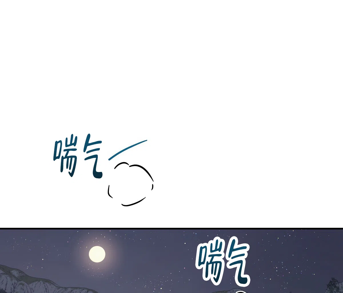 冷血动物 第181话 第8页