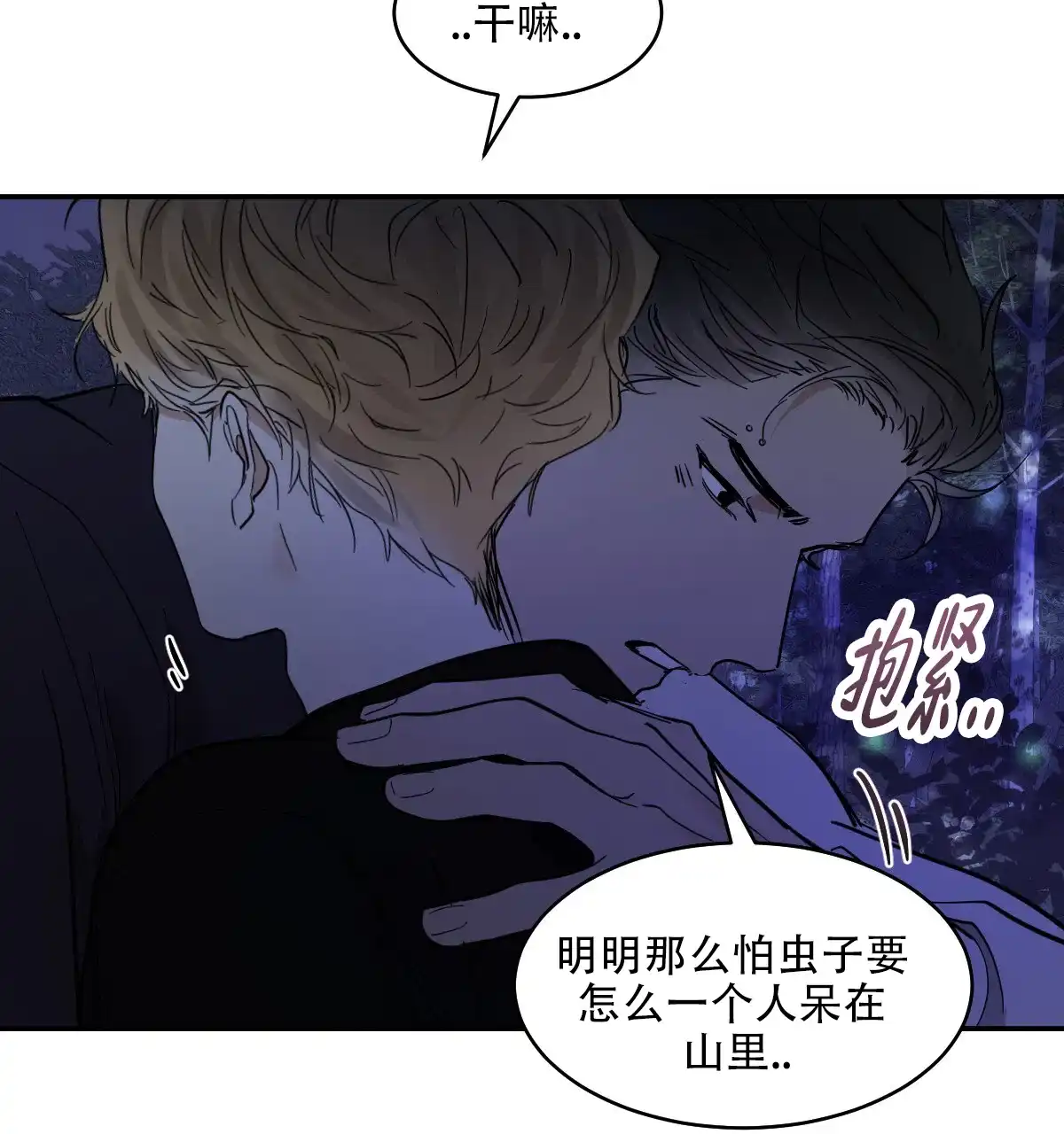 冷血动物 第181话 第19页