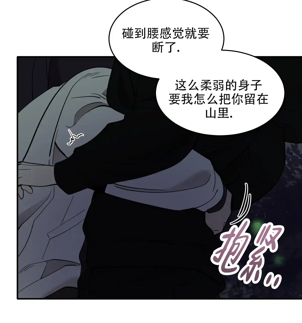 冷血动物 第181话 第24页