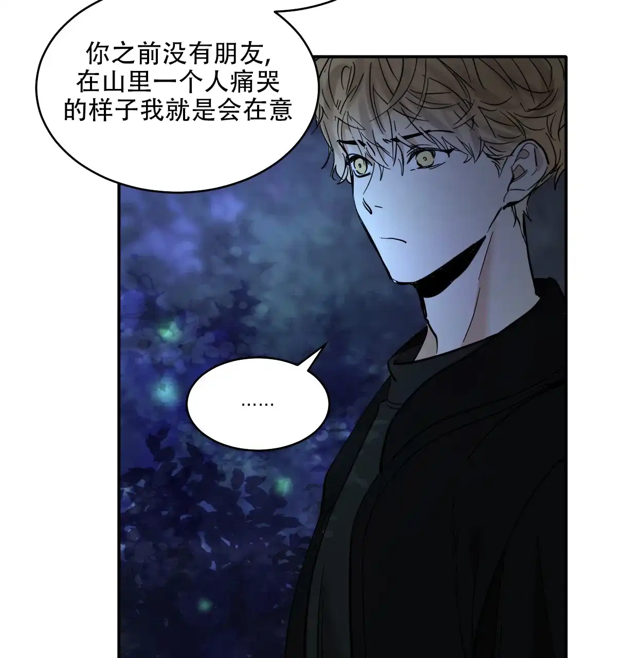冷血动物 第181话 第13页