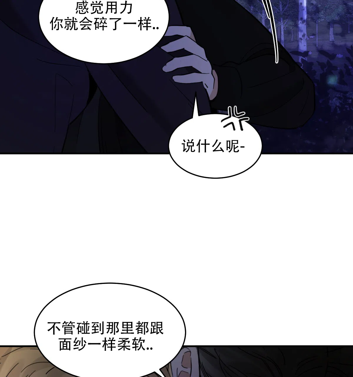 冷血动物 第181话 第22页