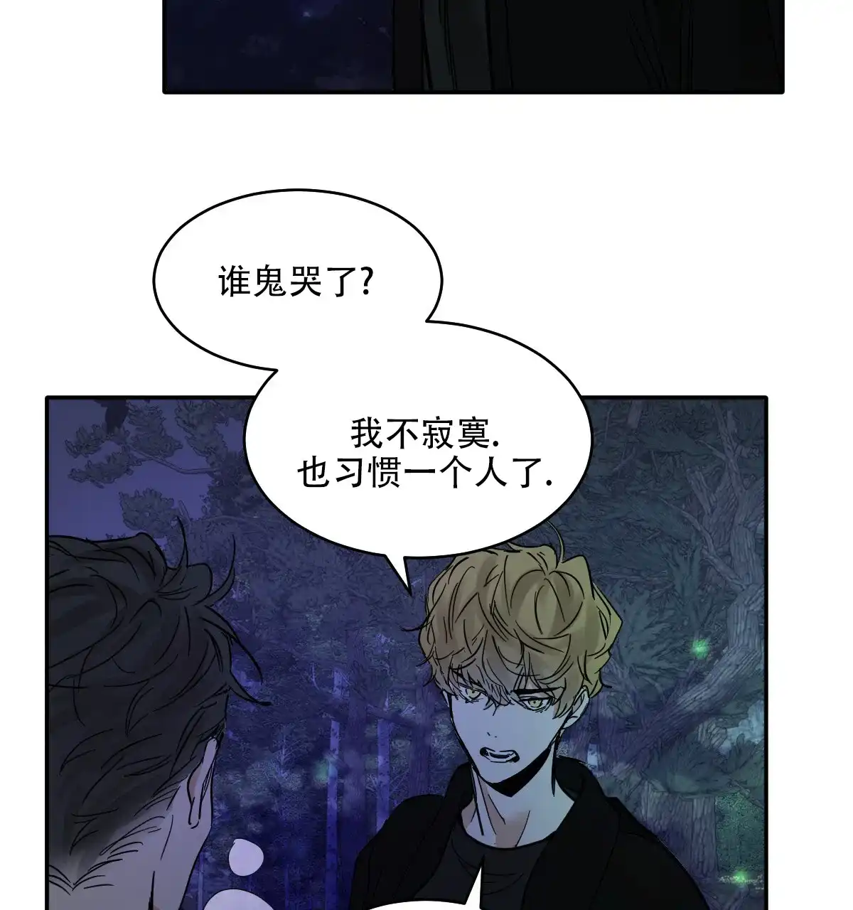 冷血动物 第181话 第14页