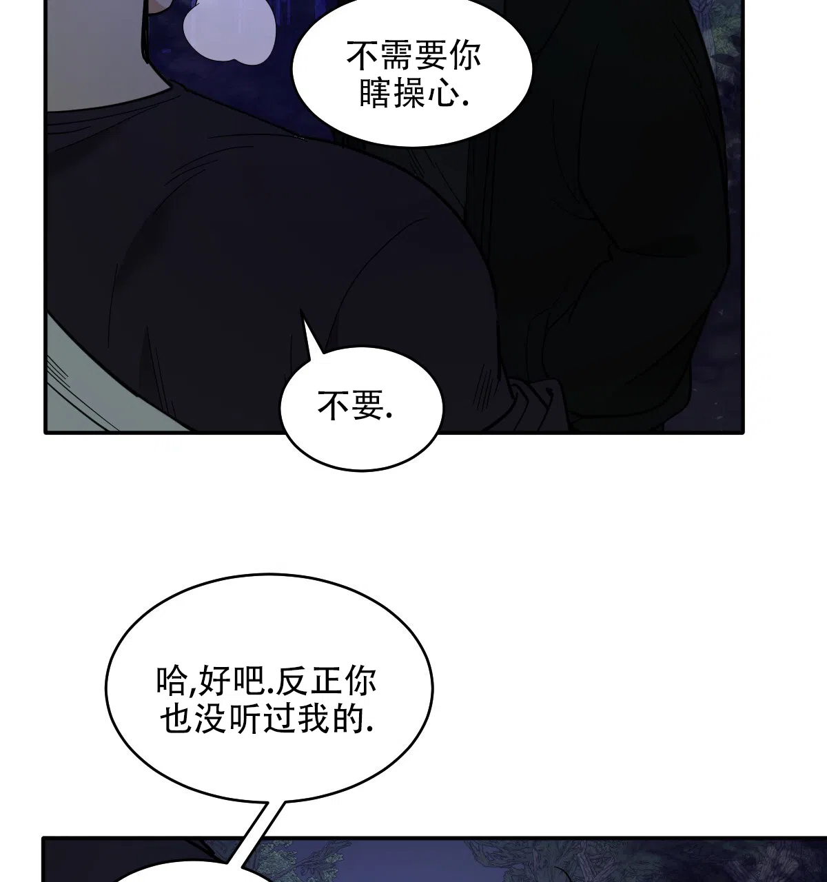 冷血动物 第181话 第15页