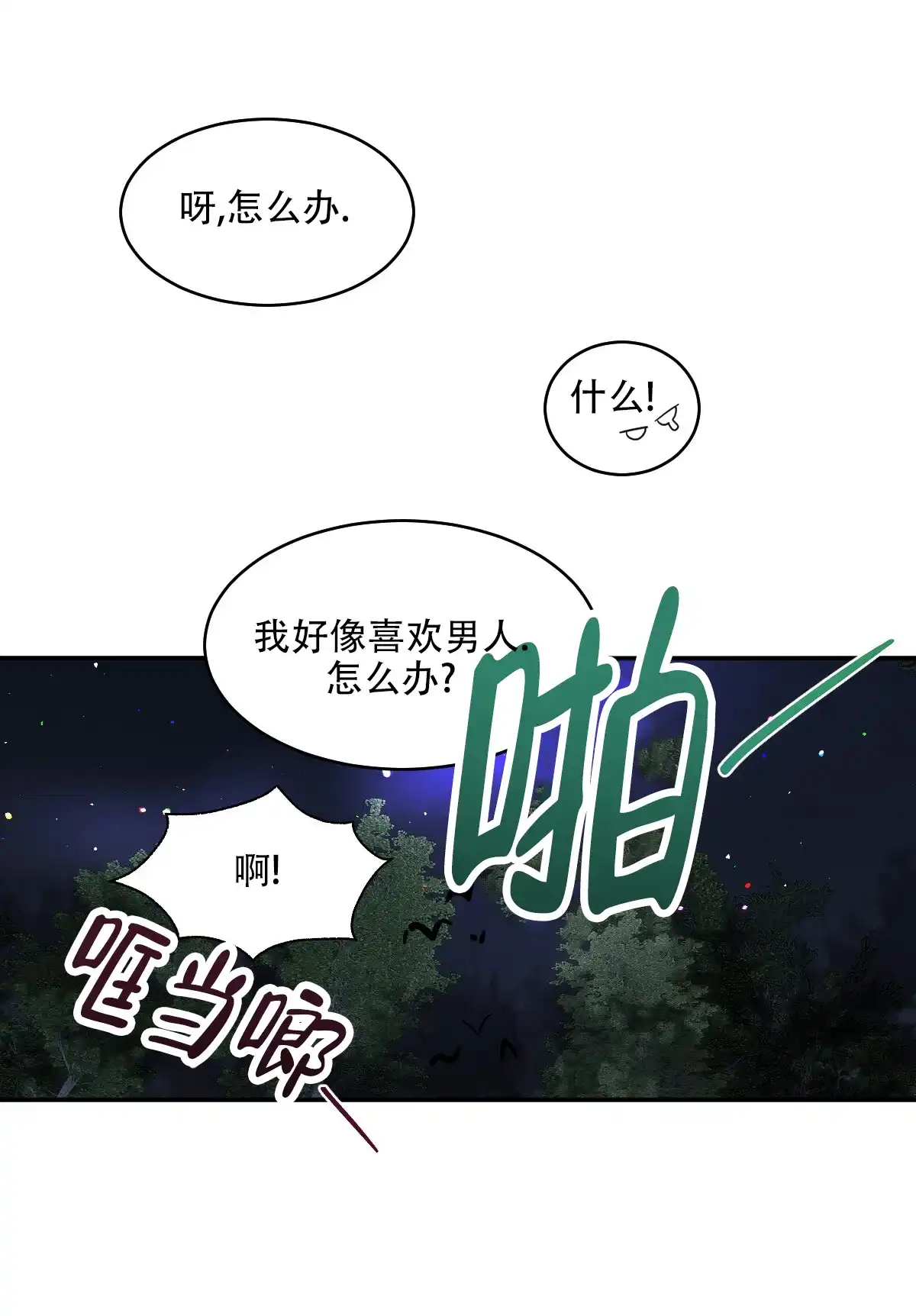 冷血动物 第181话 第40页