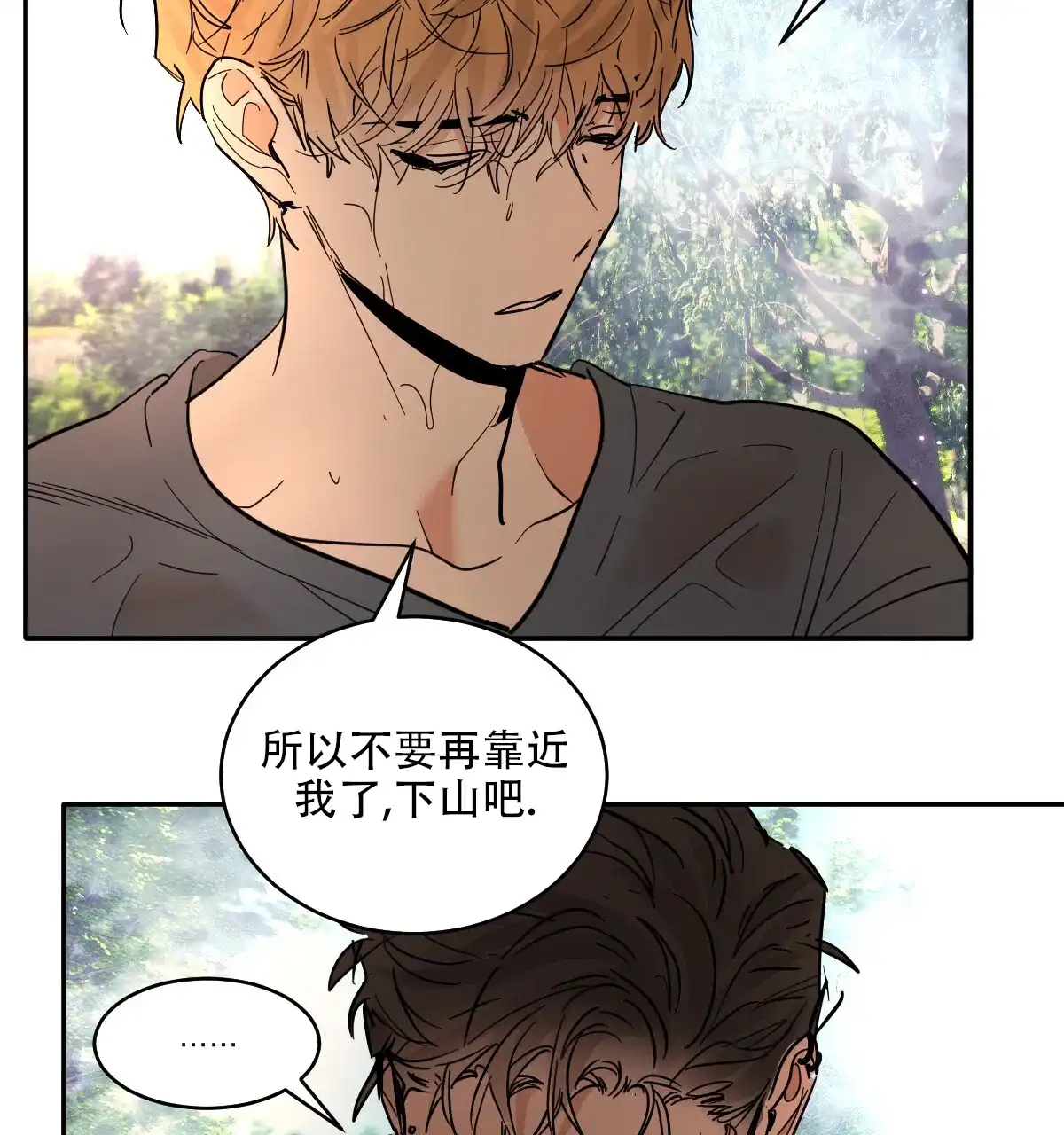 冷血动物 第181话 第2页