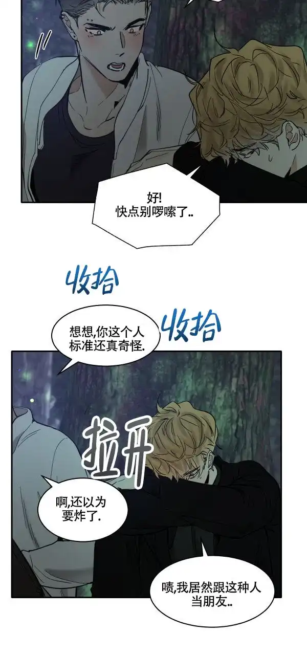 冷血动物 第182话 第5页
