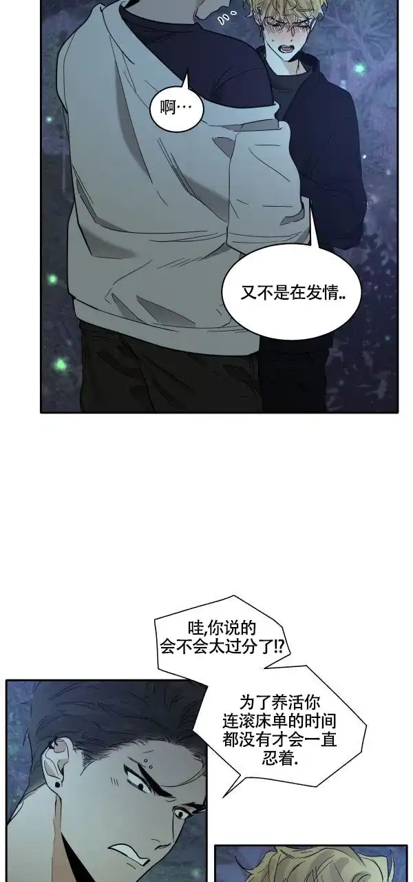 冷血动物 第182话 第2页