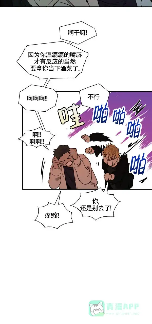 冷血动物 第182话 第16页