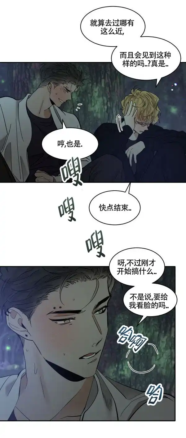 冷血动物 第182话 第9页